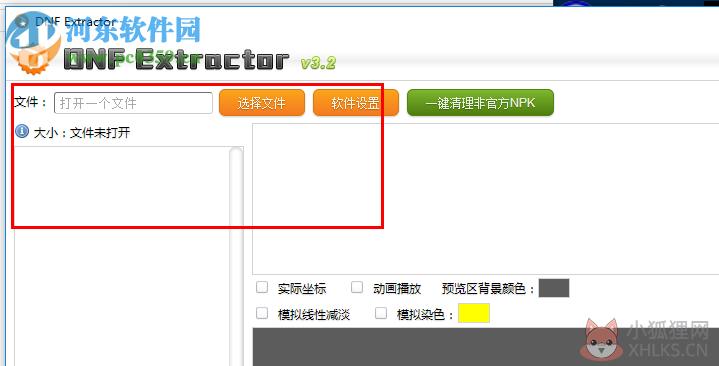 DNF Extractor(DNF模型修改器) 3.0 免费绿色版