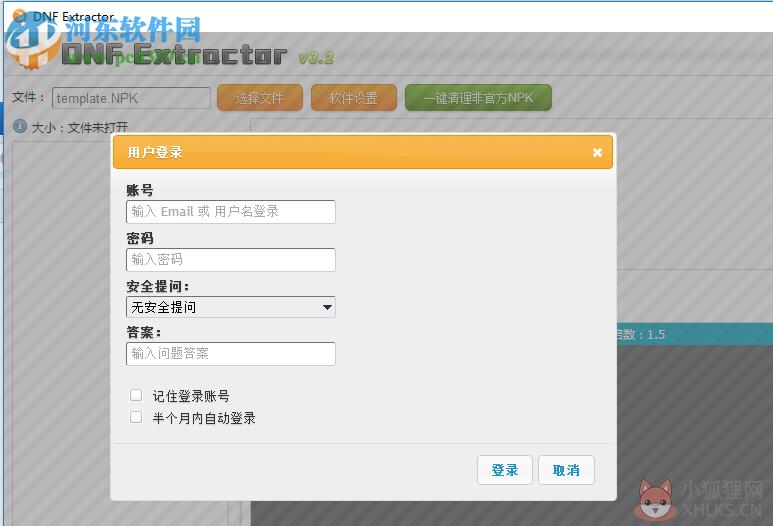 DNF Extractor(DNF模型修改器) 3.0 免费绿色版