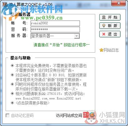 浪人算牌器之qq红十算牌器 1.06 官网最新绿色版