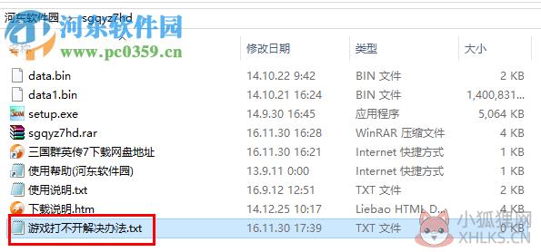 三国群英传7 附认证码 单机中文版
