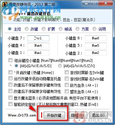 魔兽改键伴侣warkey 3.0 绿色版