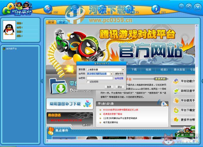 腾讯QQ对战平台 1.4.3.1710 官方安装版