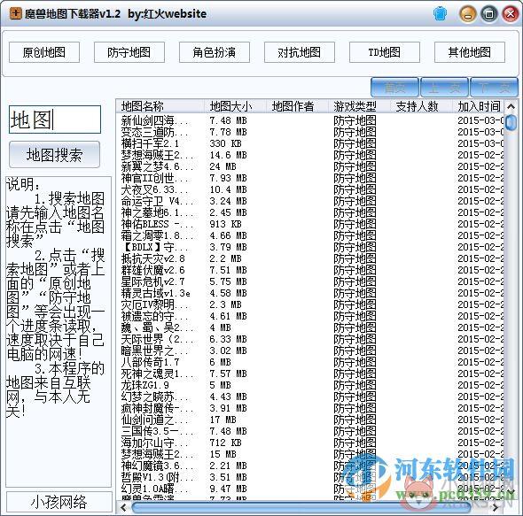 魔兽地图下载器 1.2 免费版