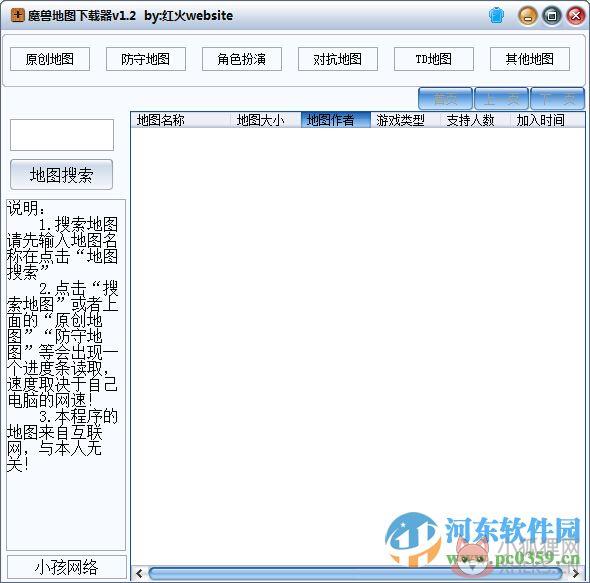魔兽地图下载器 1.2 免费版