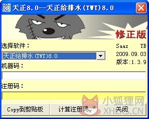 天正给排水8.5下载 免费版