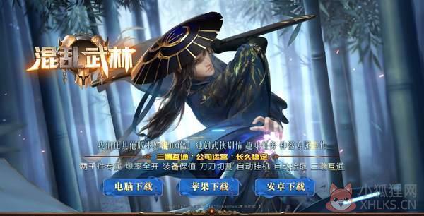 混乱武林
