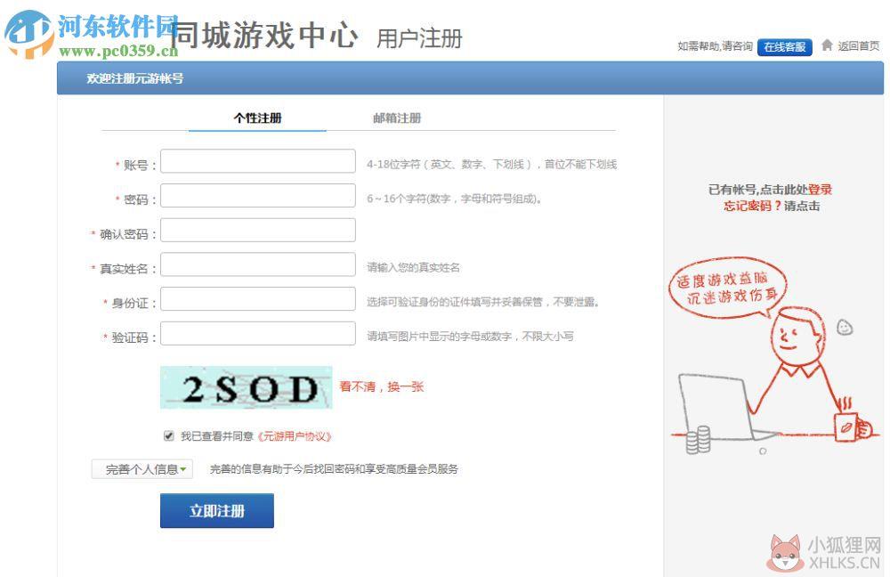 六安同城游戏大厅 4.2.0 官方版