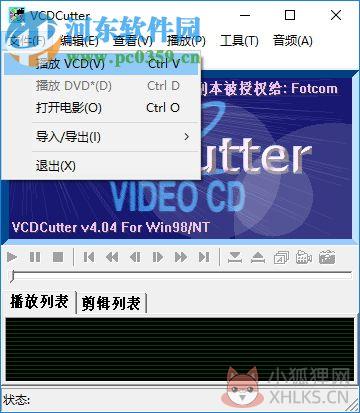 VCDCutter(VCD剪接软件) 4.04 绿色汉化版