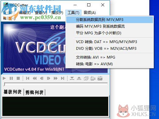 VCDCutter(VCD剪接软件) 4.04 绿色汉化版