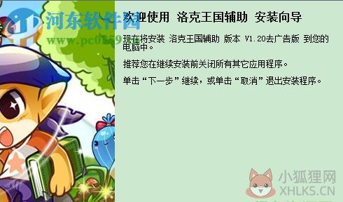 闪电洛克王国辅助 3.1 最新版