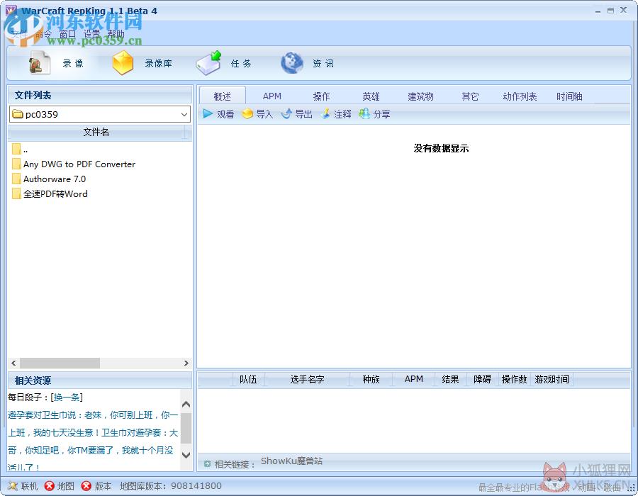 魔兽录像(Warcraft RepKing)下载 1.1 中文版