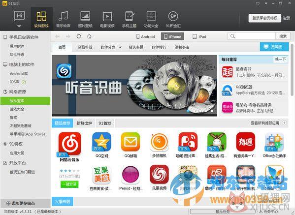 91手机助手iphone版 6.2.2.737 正式版
