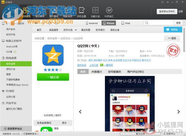 91手机助手iphone版 6.2.2.737 正式版