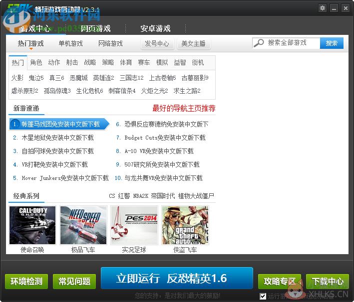 反恐精英CS 1.6 中文带机器人版
