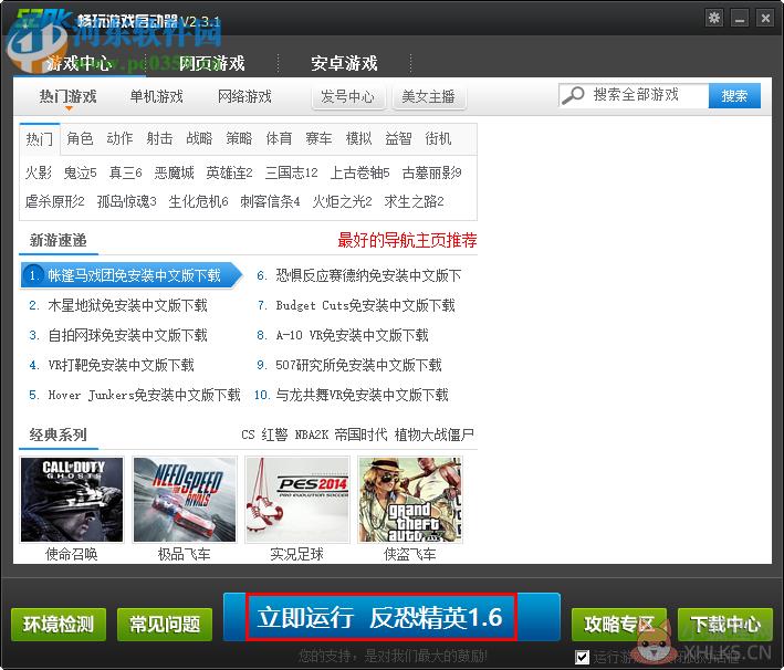 反恐精英CS 1.6 中文带机器人版