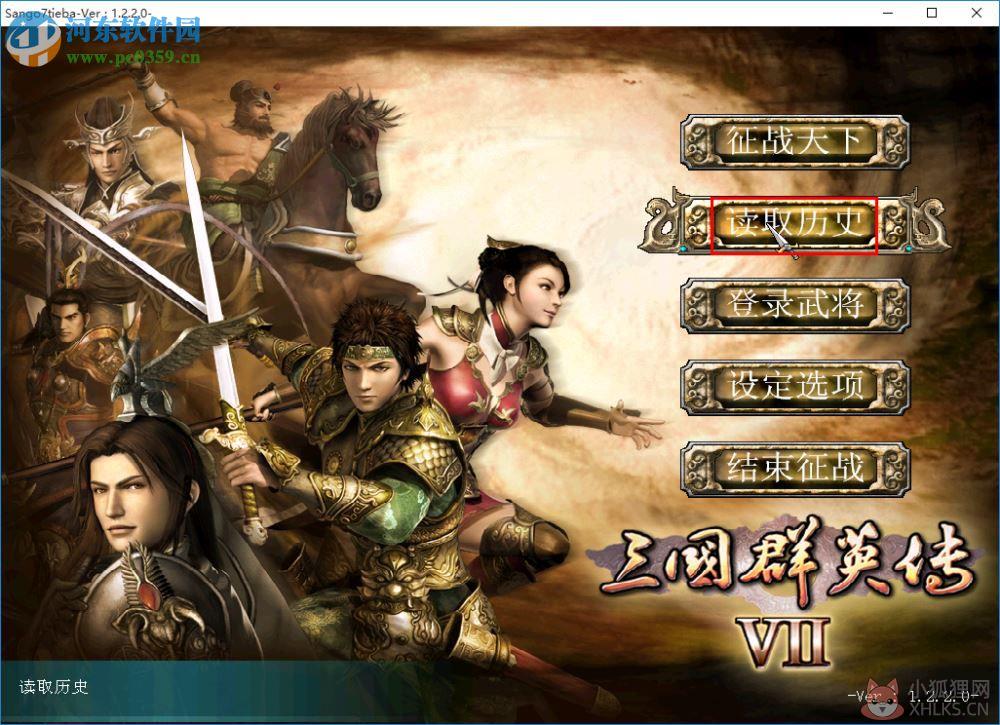 三国群英传7免cd补丁 1.22 最新版