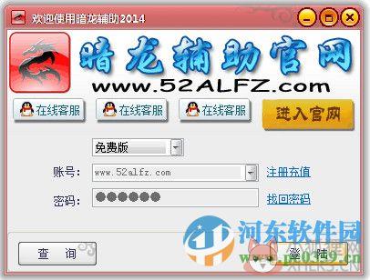 暗龙辅助下载 3.9434 免费版