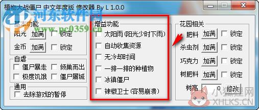 植物大战僵尸年度版万能修改器下载 免费版