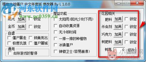 植物大战僵尸年度版万能修改器下载 免费版