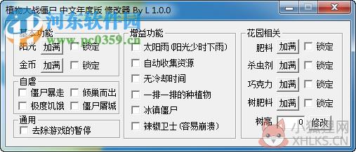 植物大战僵尸年度版万能修改器下载 免费版
