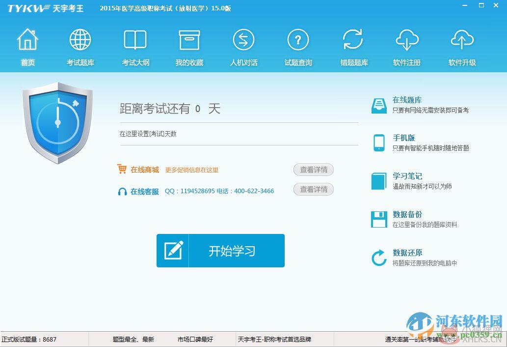 天宇考王下载(附注册机) 10.0 免费版
