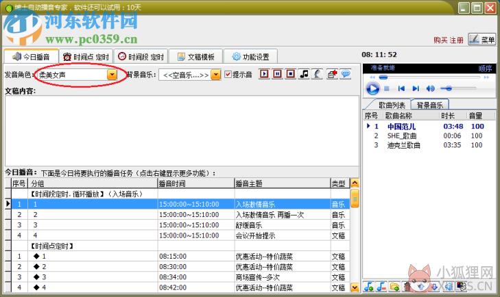 电脑播音员软件下载 7.3 免费版