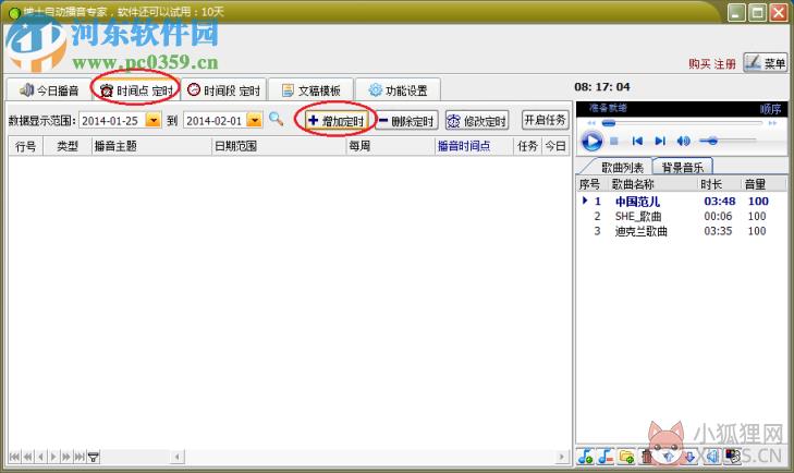 电脑播音员软件下载 7.3 免费版