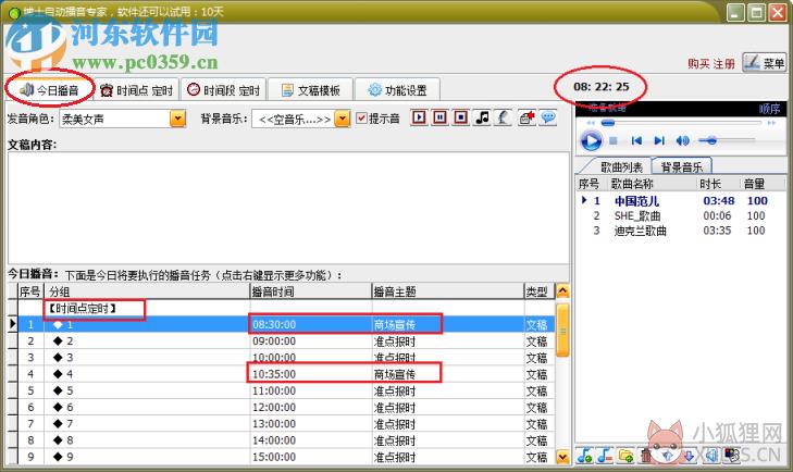 电脑播音员软件下载 7.3 免费版