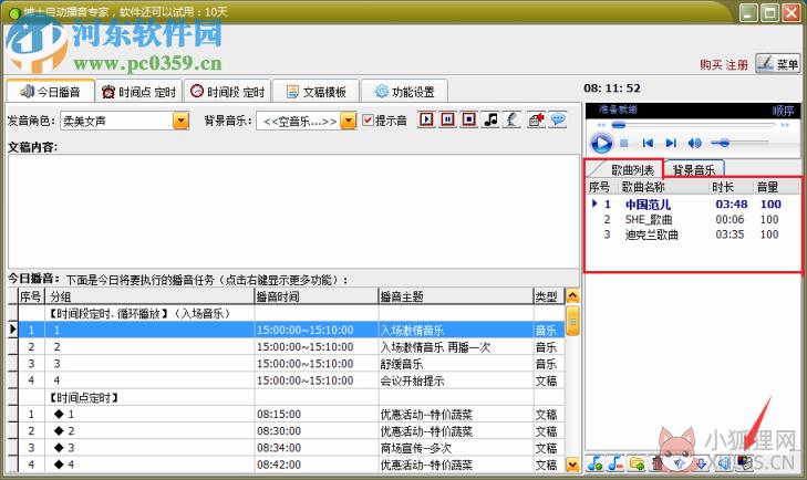 电脑播音员软件下载 7.3 免费版