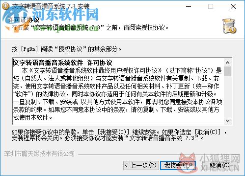 电脑播音员软件下载 7.3 免费版