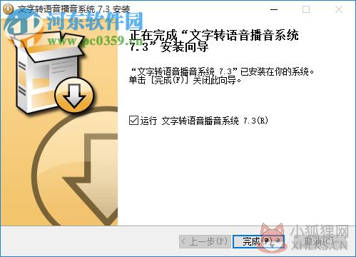 电脑播音员软件下载 7.3 免费版