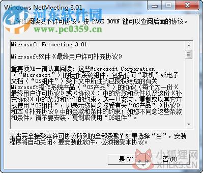Netmeeting 3.01 Win7版