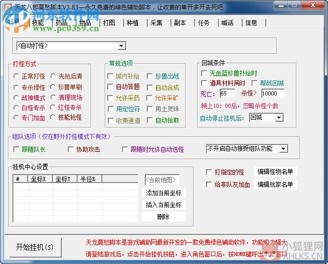 天龙八部莫愁脚本下载 3.83 免费版