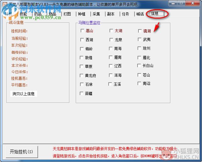 天龙八部莫愁脚本下载 3.83 免费版
