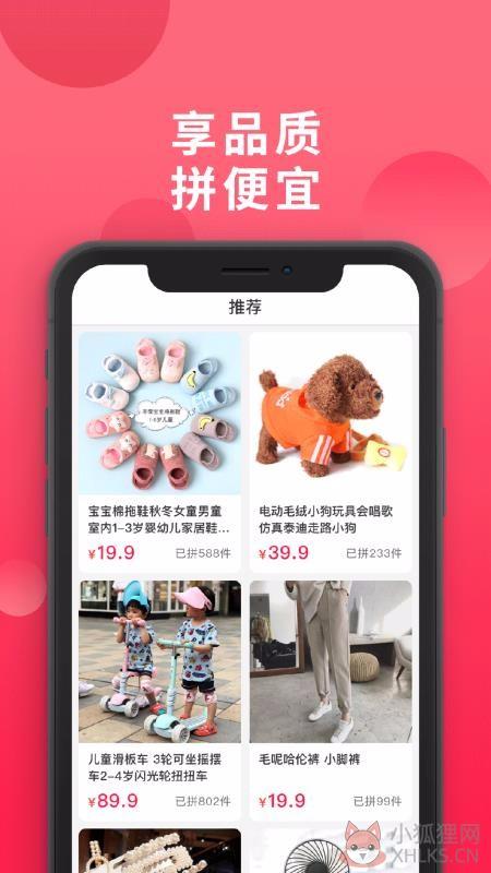 爱拼团