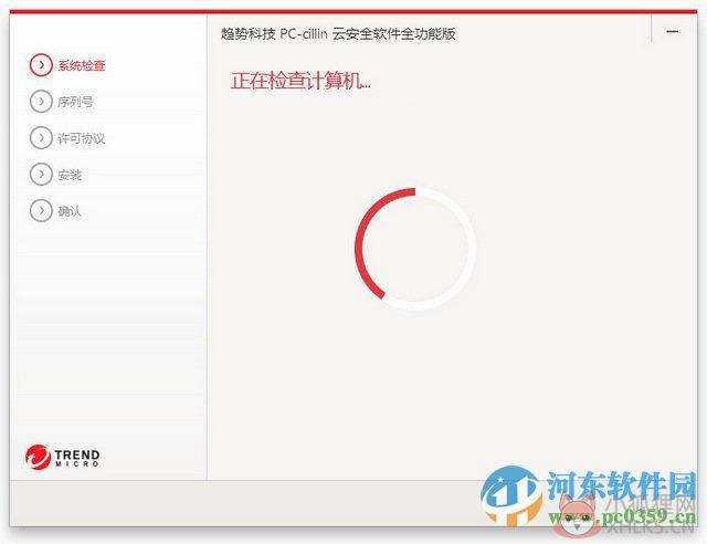 Pc-Cillin云安全软件 12.00 全功能版