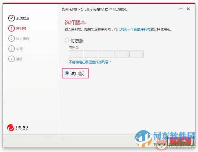 Pc-Cillin云安全软件 12.00 全功能版