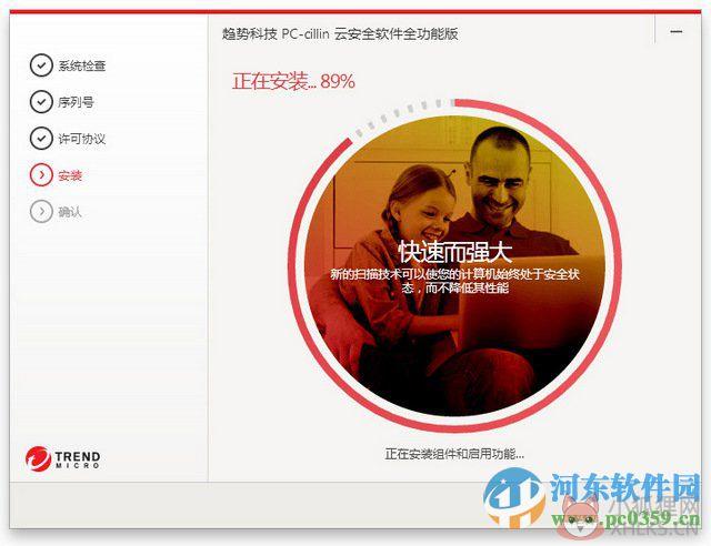 Pc-Cillin云安全软件 12.00 全功能版