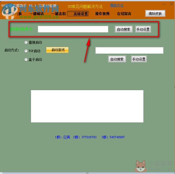 uulol皮肤修改器下载 5.0 绿色版