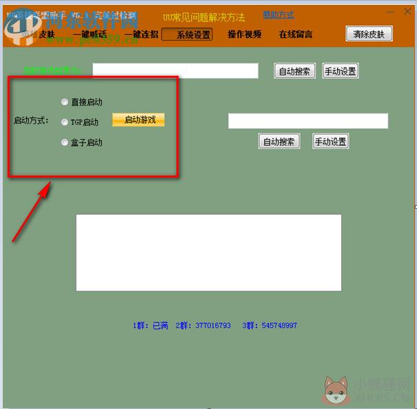 uulol皮肤修改器下载 5.0 绿色版