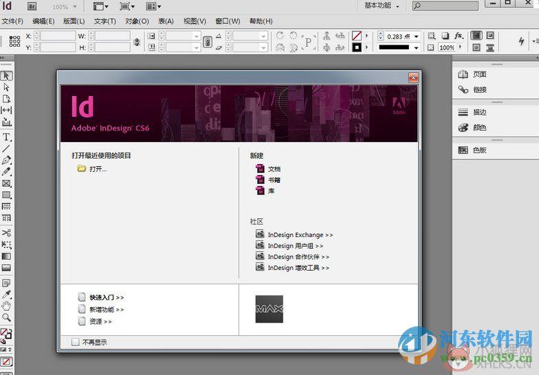 InDesign CS6中文版