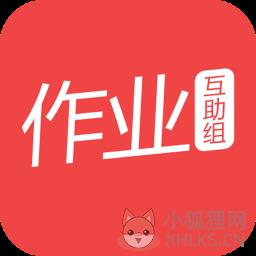 作业互助组