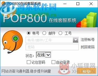 POP800在线客服系统