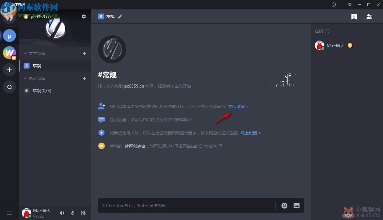 WeFun(游戏语音聊天软件)