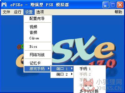 ps模拟器ePSXe1.70中文版