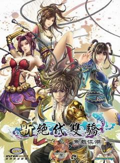新绝代双骄之鱼戏江湖篇单机版