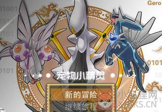 口袋妖怪原生花3特典开启存档