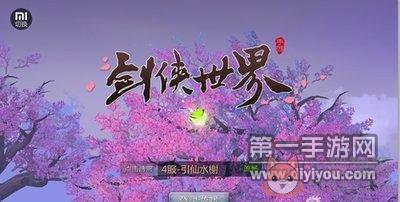 剑侠世界