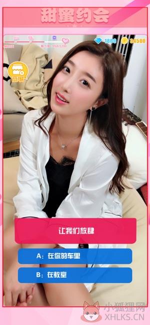 甜蜜女友无限金币钻石图片3