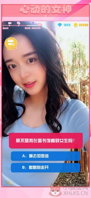 甜蜜女友无限金币钻石图片2